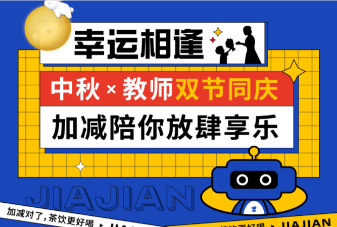 第二杯半价|双节相遇，果博官网陪你放肆乐！