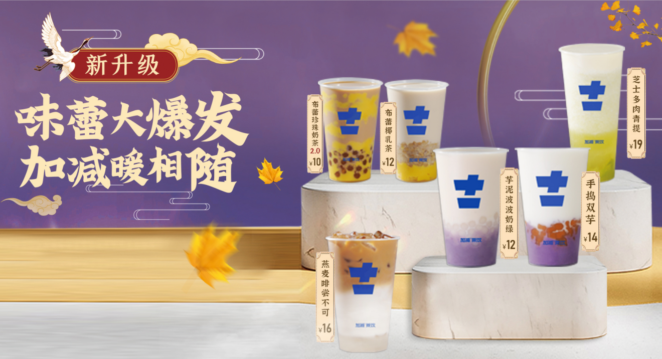 果博官网茶饮官方加盟